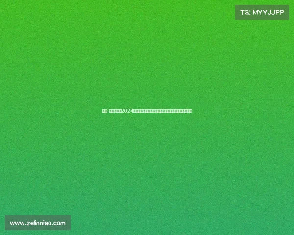 福建 赛事—福建2024年度精彩赛事全景展示体育文化交融展现八闽活力风华