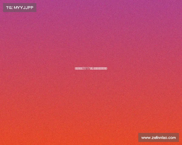 德国超级杯2017赛事,德国超级杯决赛集锦